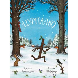 Цурпалко - фото книги
