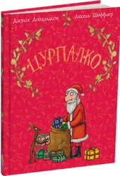 Цурпалко. Подарункове видання - фото обкладинки книги