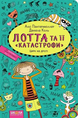 Цирк на дроті - фото книги