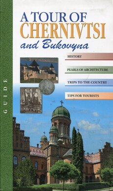 Тур Чернівцями та Буковиною/A tour of Chernivtsi and Bukovyna - фото книги