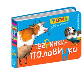 Тваринки-половинки. Ферма - фото книги