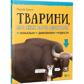 Тварини, про яких варто дізнатися - фото книги
