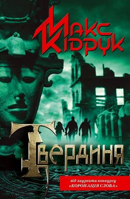 Твердиня - фото книги