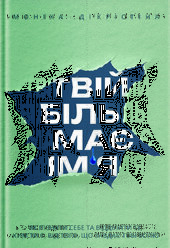 Твій біль має ім’я - фото обкладинки книги
