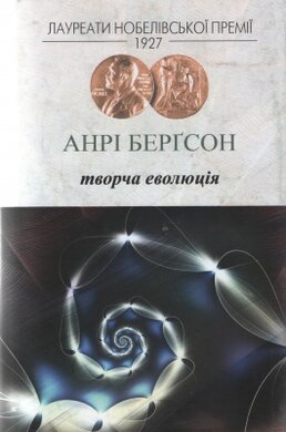 Творча еволюція - фото книги