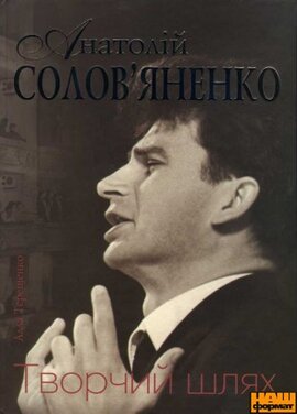 Творчий шлях - фото книги