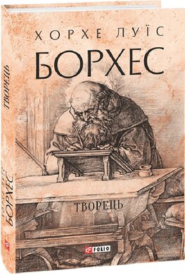 Творець - фото книги
