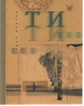 Ти - фото книги