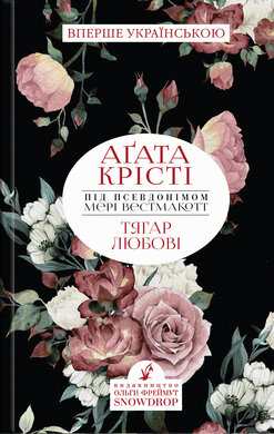 Тягар любові - фото книги