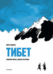Тибет - фото обкладинки книги