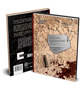 Тимчасово невстановлені - фото книги