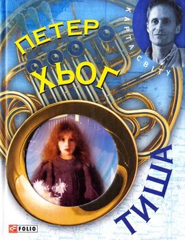 Тиша - фото книги