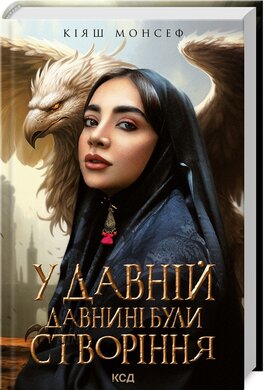 У давній давнині були створіння.... - фото книги