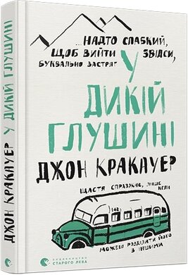 У дикій глушині - фото книги