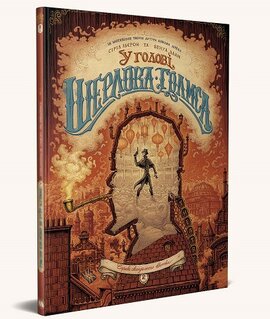 У голові Шерлока Голмса, Том 2. Справа скандального квитка - фото книги