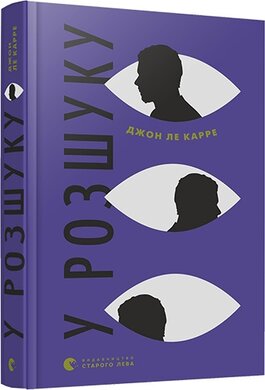 У розшуку - фото книги