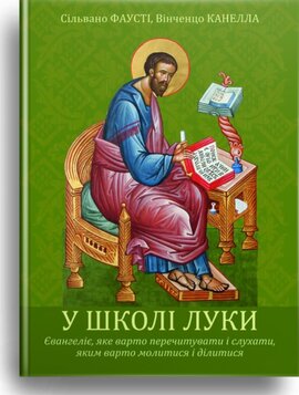 У школі Луки - фото книги