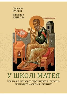 У школі Матея - фото книги