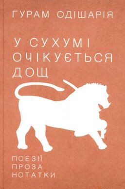 У Сухумі очікується дощ - фото книги