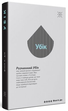 Убік - фото книги