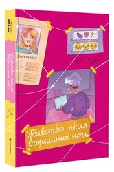 Убивство після вчорашньої ночі - фото обкладинки книги