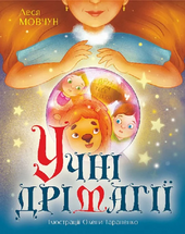 Учні Дрімагії - фото обкладинки книги