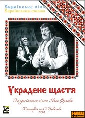 Украдене щастя - фото обкладинки книги