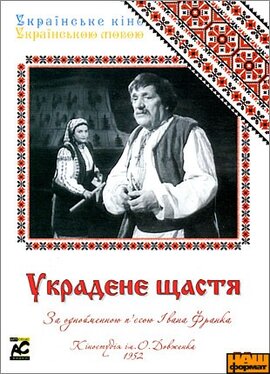 Украдене щастя - фото книги