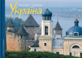 Україна - фото обкладинки книги