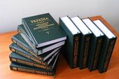 Україна. Антологія пам'яток державотворення. Х - ХХст. - фото обкладинки книги