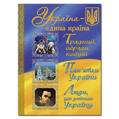 Україна - єдина країна - фото обкладинки книги