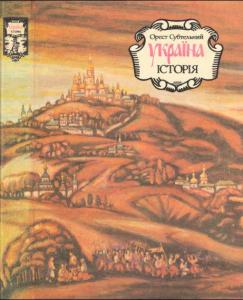 Україна: історія - фото книги