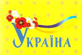 Україна. Книга-магніт - фото книги