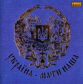 Україна - мати наша - фото обкладинки книги
