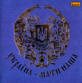 Україна - мати наша - фото книги