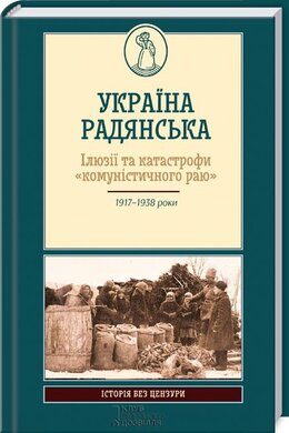 Україна радянська - фото книги