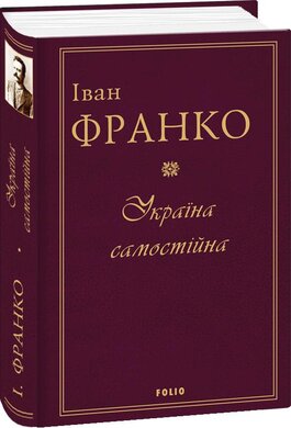 Україна самостійна - фото книги