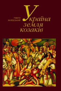 Україна - земля козаків - фото книги