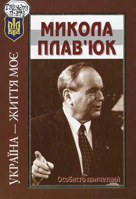 Україна - життя моє - фото книги