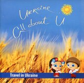 Ukraine. All about U - фото обкладинки книги