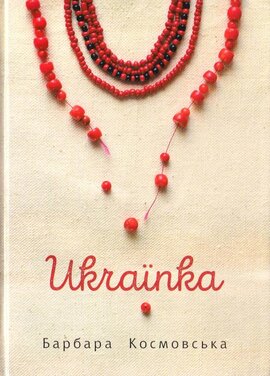 Українка - фото книги
