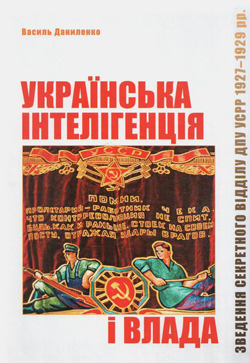 Українська інтелігенція і влада - фото книги