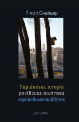 Українська історія - фото обкладинки книги