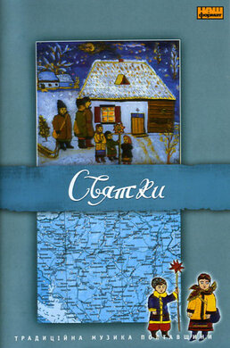 Українська колекція "Святки" - фото книги