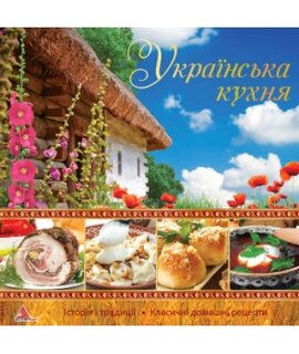 Українська кухня - фото книги