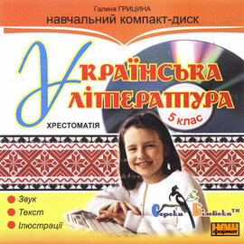 Українська література 5 клас - фото книги