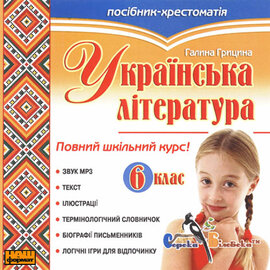 Українська література - 6 клас - фото книги