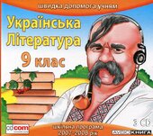 Українська література 9 клас - фото обкладинки книги