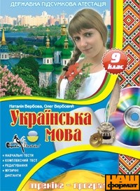 Українська мова - 9 клас. Державна підсумкова атестація - фото книги