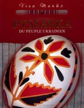 Українська народна писанка - фото обкладинки книги